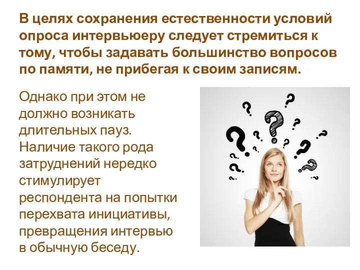 Однако при этом не должно возникать длительных пауз. Наличие такого рода