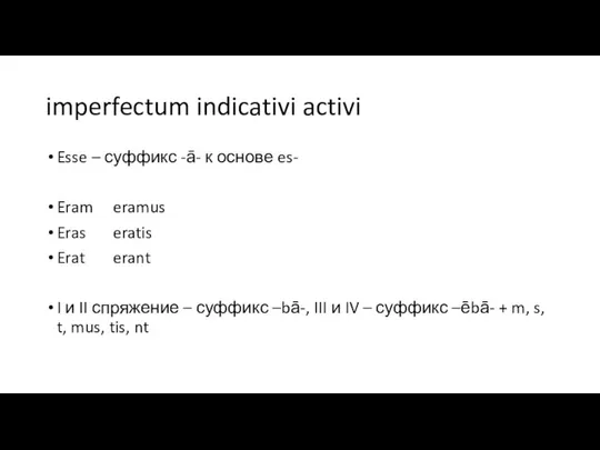 imperfectum indicativi activi Esse – суффикс -ā- к основе es- Eram