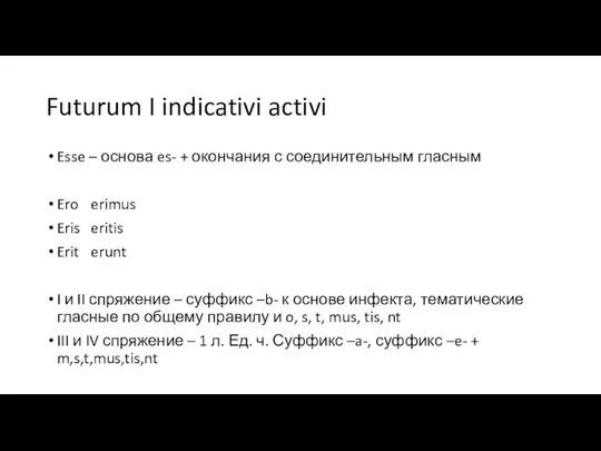 Futurum I indicativi activi Esse – основа es- + окончания с