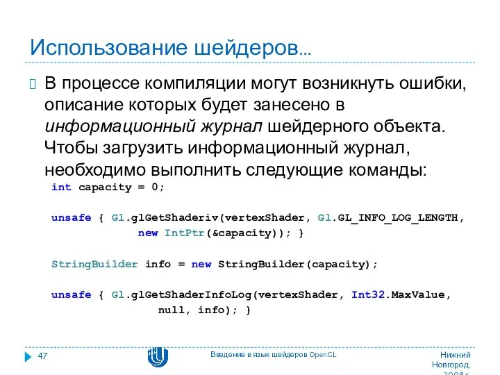 Использование шейдеров… В процессе компиляции могут возникнуть ошибки, описание которых будет