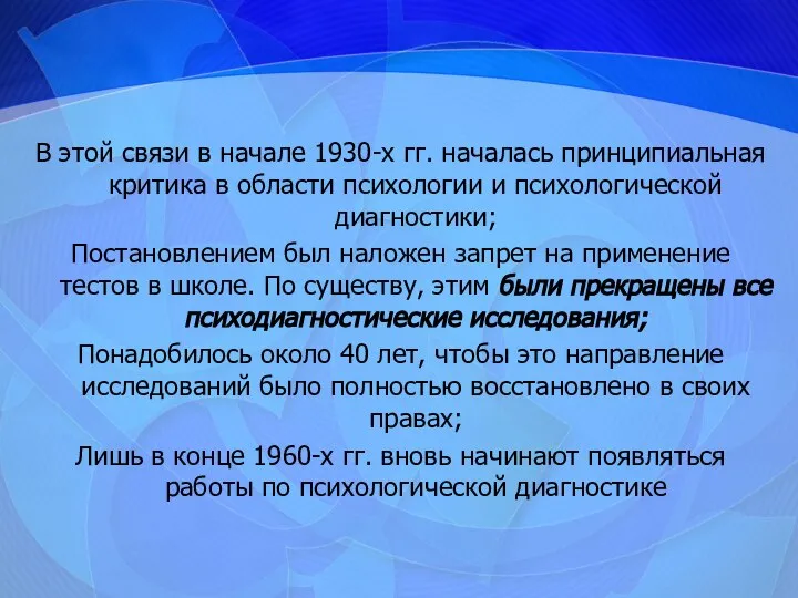 В этой связи в начале 1930-х гг. началась принципиальная критика в