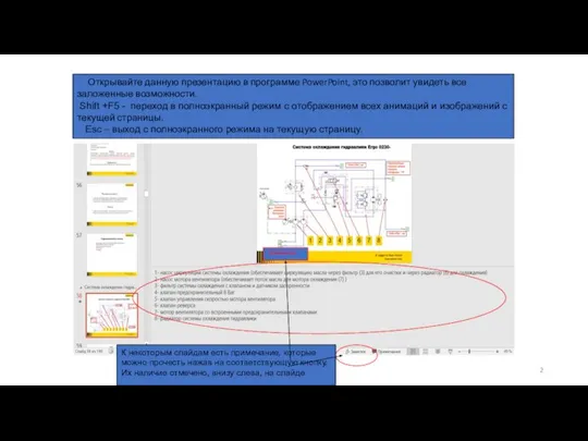 Открывайте данную презентацию в программе PowerPoint, это позволит увидеть все заложенные