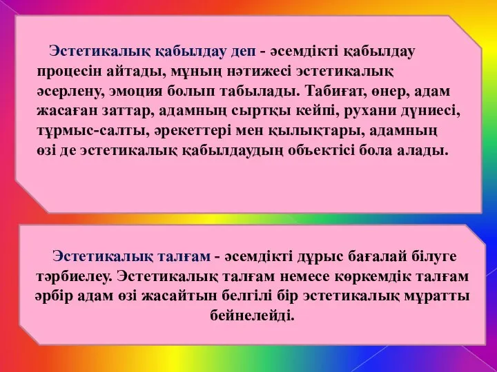 Эстетикалық қабылдау деп - әсемдікті қабылдау процесін айтады, мұның нәтижесі эстетикалық