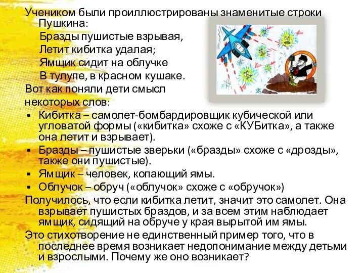 Учеником были проиллюстрированы знаменитые строки Пушкина: Бразды пушистые взрывая, Летит кибитка