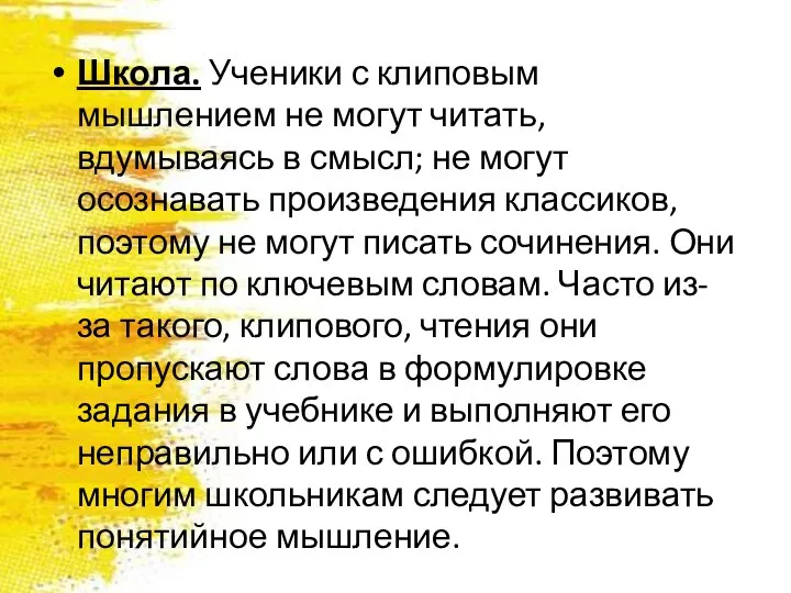 Школа. Ученики с клиповым мышлением не могут читать, вдумываясь в смысл;