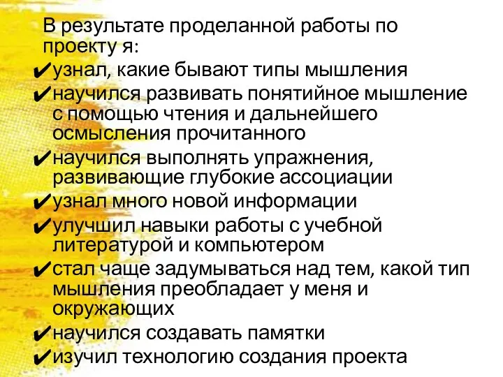 В результате проделанной работы по проекту я: узнал, какие бывают типы