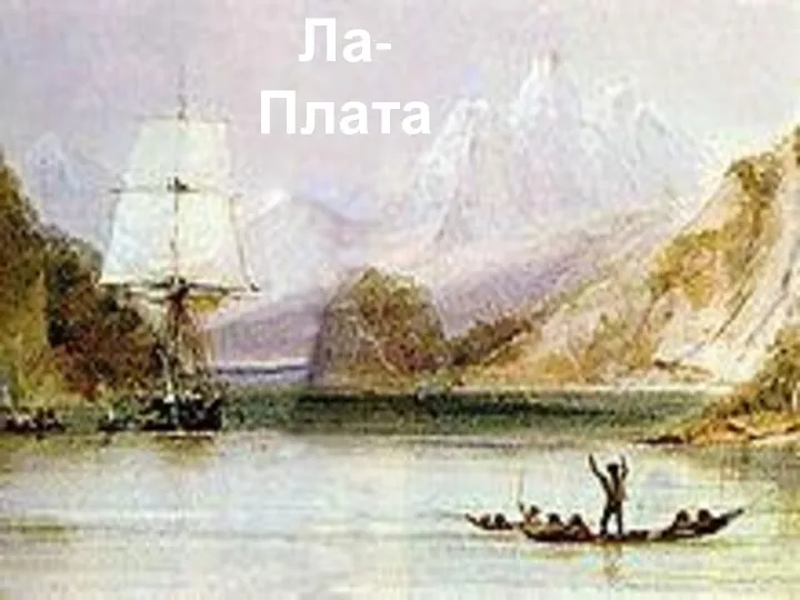 Ла-Плата