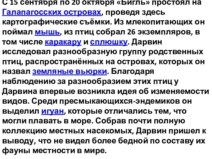 С 15 сентября по 20 октября «Бигль» простоял на Галапагосских островах,