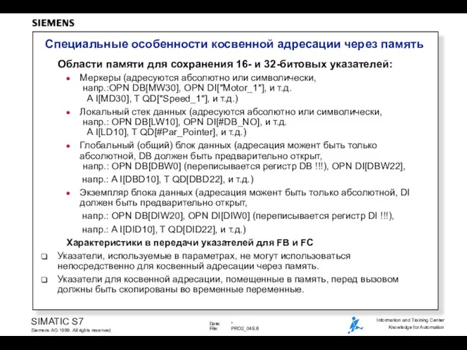 Специальные особенности косвенной адресации через память Области памяти для сохранения 16-