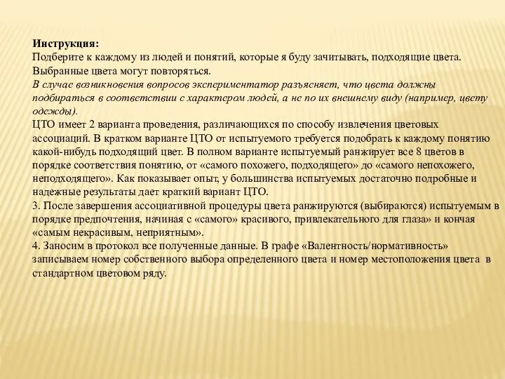 Инструкция: Подберите к каждому из людей и понятий, которые я буду