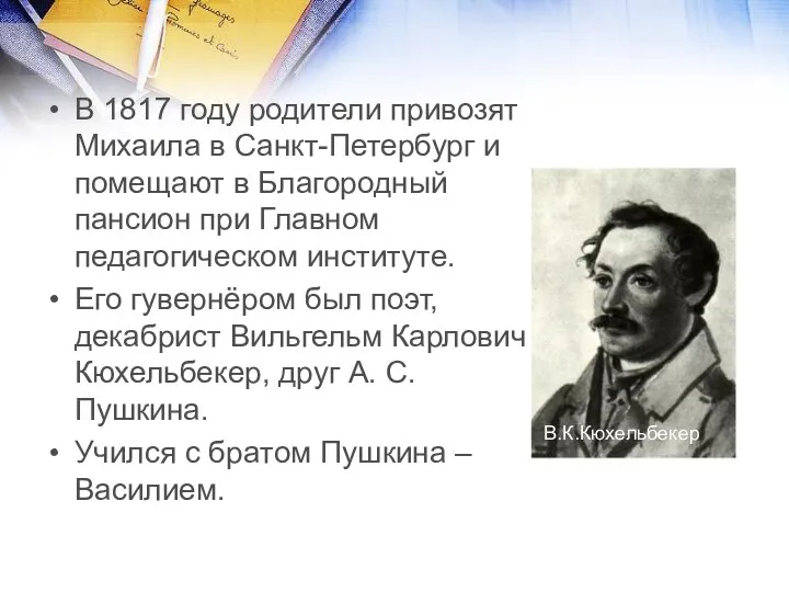 В 1817 году родители привозят Михаила в Санкт-Петербург и помещают в