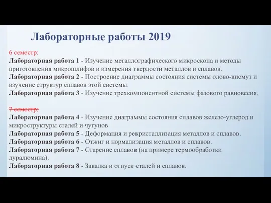 6 семестр: Лабораторная работа 1 - Изучение металлографического микроскопа и методы