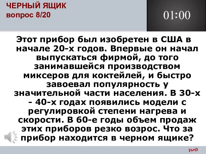 Этот прибор был изобретен в США в начале 20-х годов. Впервые