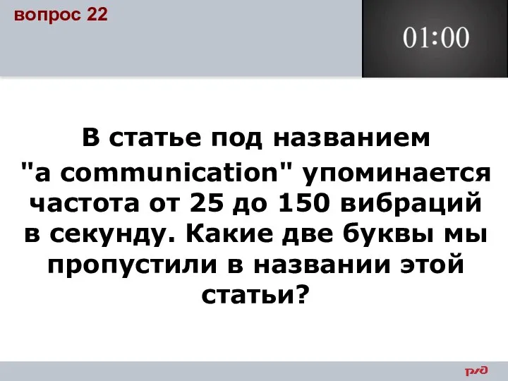 В статье под названием "a communication" упоминается частота от 25 до