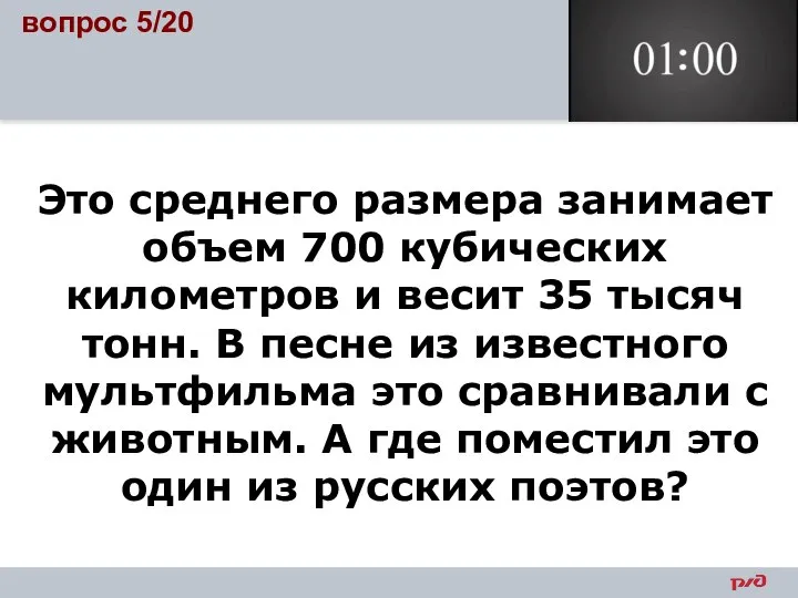 Это среднего размера занимает объем 700 кубических километров и весит 35