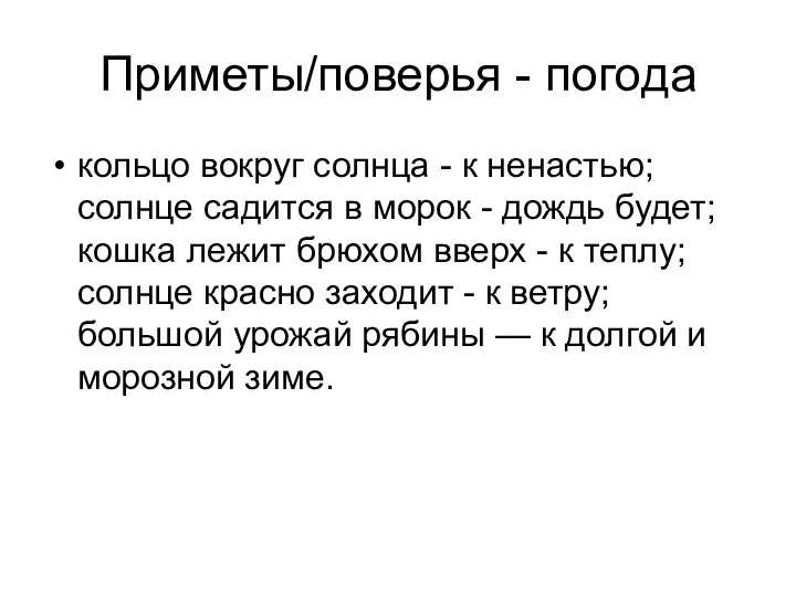 Приметы/поверья - погода кольцо вокруг солнца - к ненастью; солнце садится