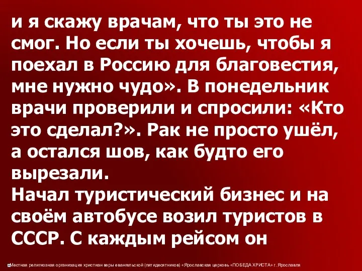 и я скажу врачам, что ты это не смог. Но если