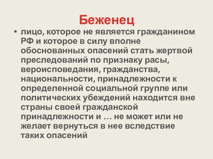 лицо, которое не является гражданином РФ и которое в силу вполне