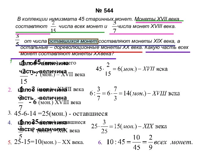 № 544 В коллекции нумизмата 45 старинных монет. Монеты XVII века