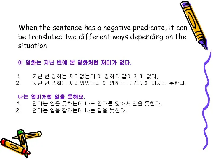 When the sentence has a negative predicate, it can be translated