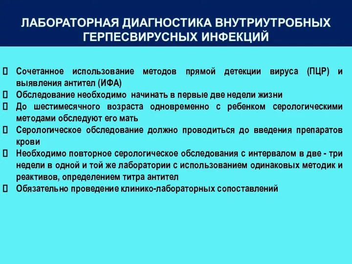 Сочетанное использование методов прямой детекции вируса (ПЦР) и выявления антител (ИФА)