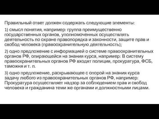 Правильный ответ должен содержать следующие элементы: 1) смысл понятия, например: группа