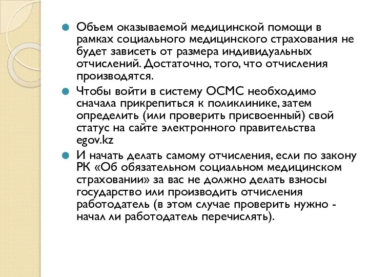 Объем оказываемой медицинской помощи в рамках социального медицинского страхования не будет