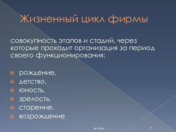 Жизненный цикл фирмы совокупность этапов и стадий, через которые проходит организация