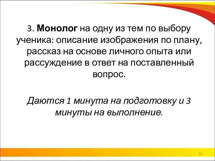 3. Монолог на одну из тем по выбору ученика: описание изображения