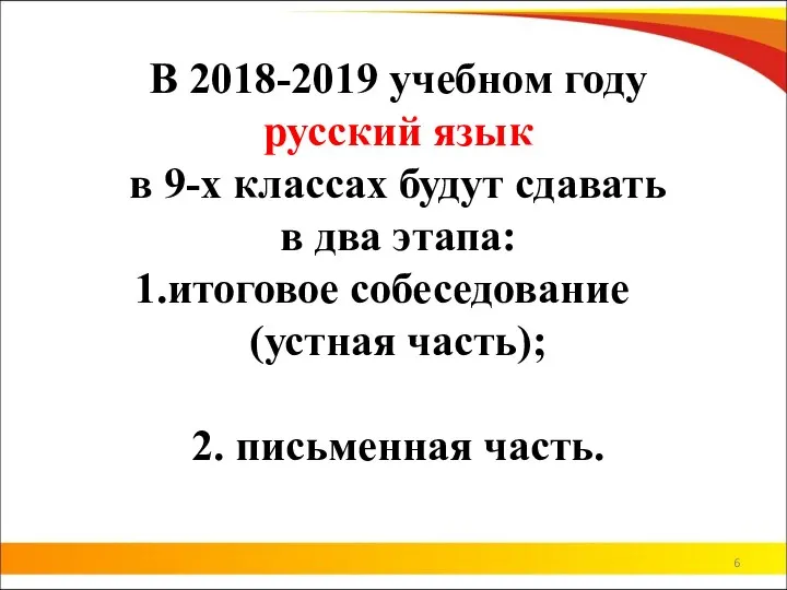 В 2018-2019 учебном году русский язык в 9-х классах будут сдавать