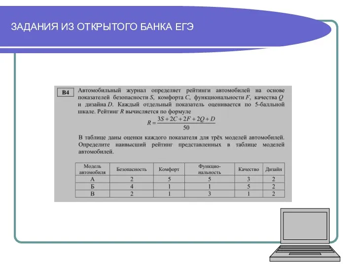 ЗАДАНИЯ ИЗ ОТКРЫТОГО БАНКА ЕГЭ