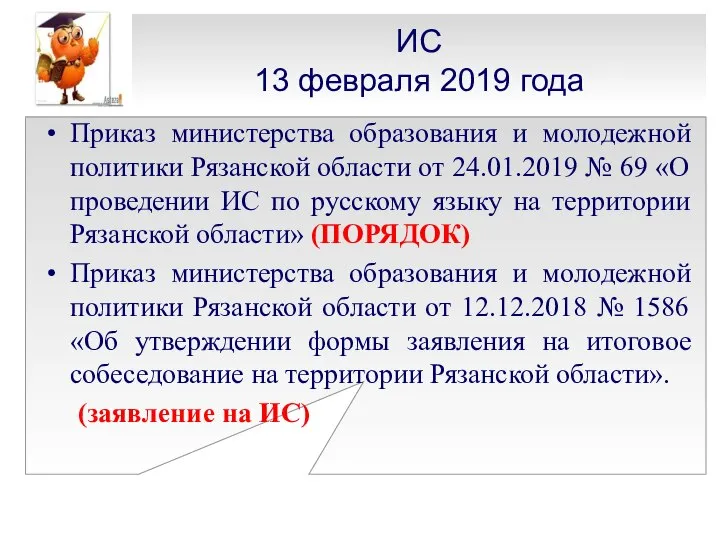 ИС 13 февраля 2019 года Приказ министерства образования и молодежной политики