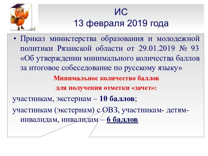 ИС 13 февраля 2019 года Приказ министерства образования и молодежной политики