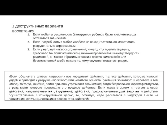 3 деструктивных варианта воспитания: Если любая агрессивность блокируется, ребенок будет склонен