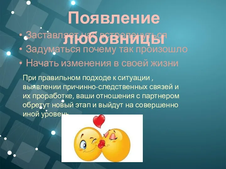 Заставляет нас встрепенуться Задуматься почему так произошло Начать изменения в своей