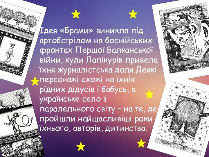 Ідея «Брами» виникла під артобстрілом на боснійських фронтах Першої Балканської війни,