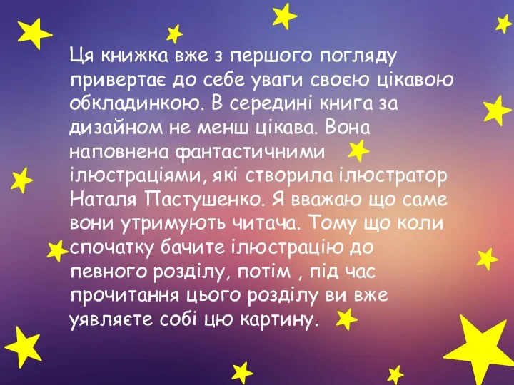 Ця книжка вже з першого погляду привертає до себе уваги своєю