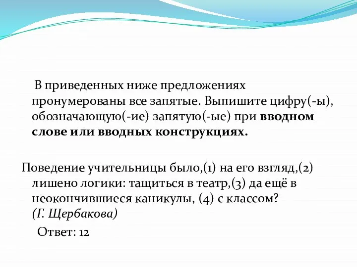 В приведенных ниже предложениях пронумерованы все запятые. Выпишите цифру(-ы), обозначающую(-ие) запятую(-ые)