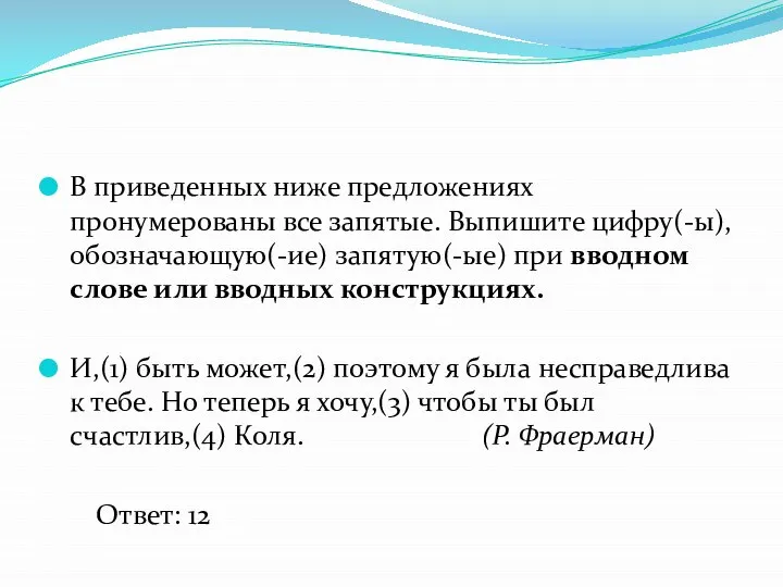 В приведенных ниже предложениях пронумерованы все запятые. Выпишите цифру(-ы), обозначающую(-ие) запятую(-ые)