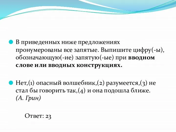 В приведенных ниже предложениях пронумерованы все запятые. Выпишите цифру(-ы), обозначающую(-ие) запятую(-ые)