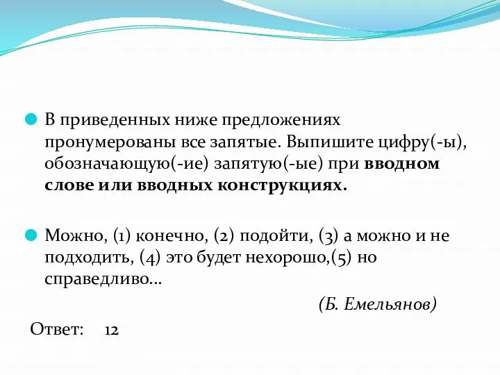 В приведенных ниже предложениях пронумерованы все запятые. Выпишите цифру(-ы), обозначающую(-ие) запятую(-ые)