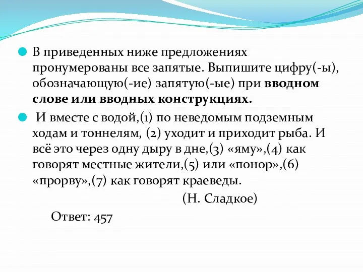 В приведенных ниже предложениях пронумерованы все запятые. Выпишите цифру(-ы), обозначающую(-ие) запятую(-ые)