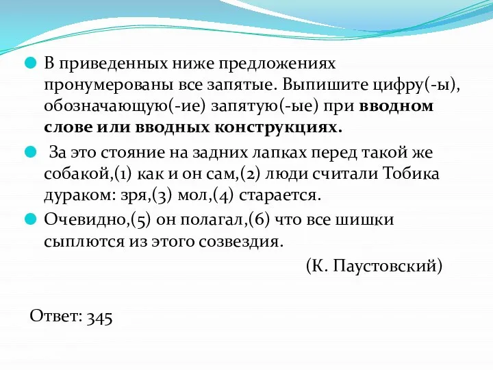 В приведенных ниже предложениях пронумерованы все запятые. Выпишите цифру(-ы), обозначающую(-ие) запятую(-ые)