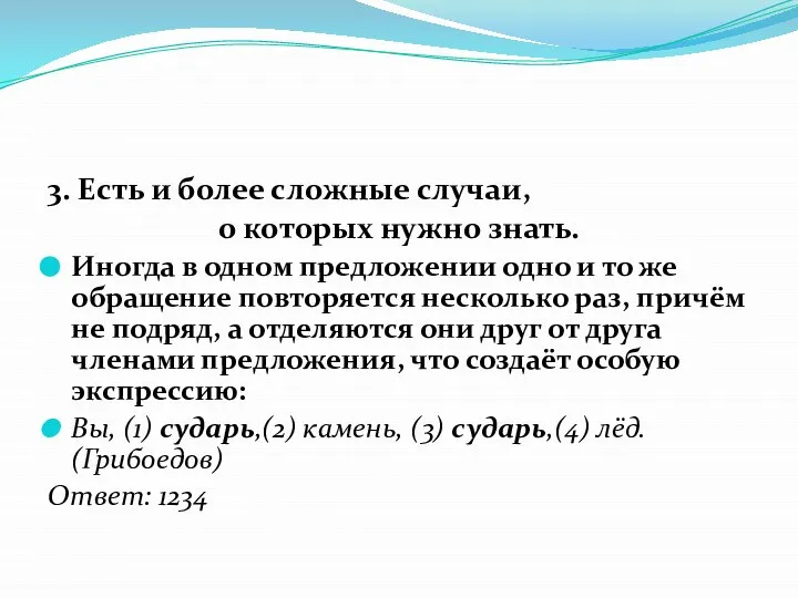 3. Есть и более сложные случаи, о которых нужно знать. Иногда