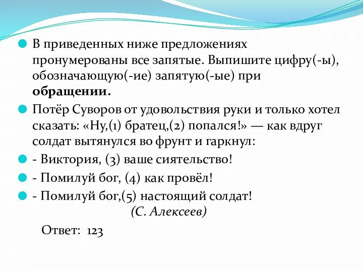 В приведенных ниже предложениях пронумерованы все запятые. Выпишите цифру(-ы), обозначающую(-ие) запятую(-ые)