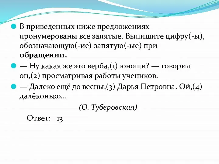 В приведенных ниже предложениях пронумерованы все запятые. Выпишите цифру(-ы), обозначающую(-ие) запятую(-ые)