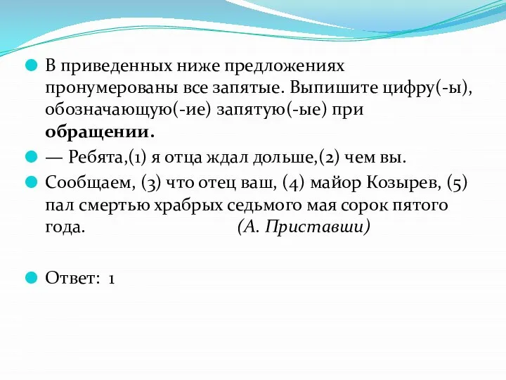 В приведенных ниже предложениях пронумерованы все запятые. Выпишите цифру(-ы), обозначающую(-ие) запятую(-ые)