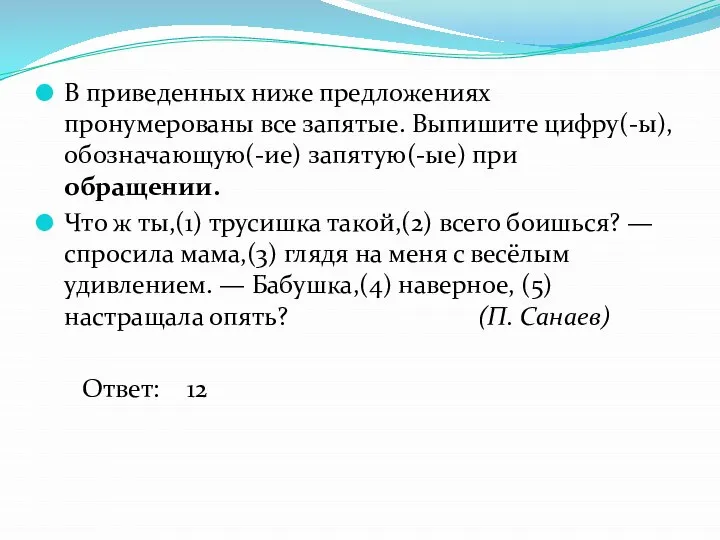 В приведенных ниже предложениях пронумерованы все запятые. Выпишите цифру(-ы), обозначающую(-ие) запятую(-ые)