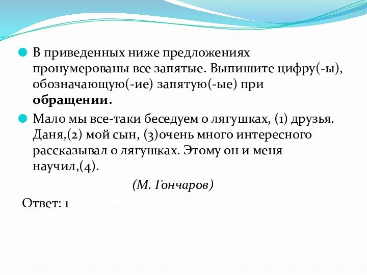 В приведенных ниже предложениях пронумерованы все запятые. Выпишите цифру(-ы), обозначающую(-ие) запятую(-ые)